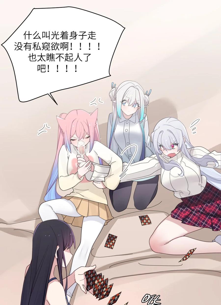 我的假女友正全力防御她们的进攻 174 醉酒告白？！ 第8页