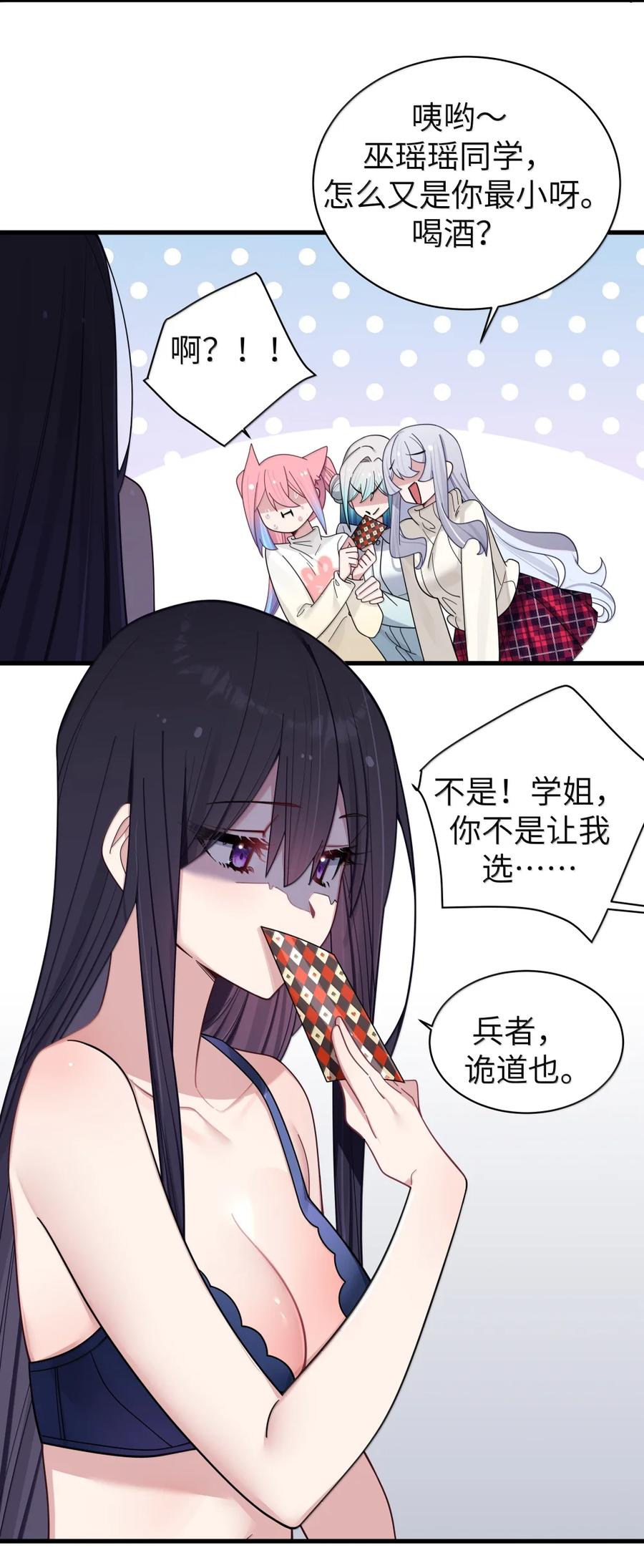 我的假女友正全力防御她们的进攻 174 醉酒告白？！ 第20页