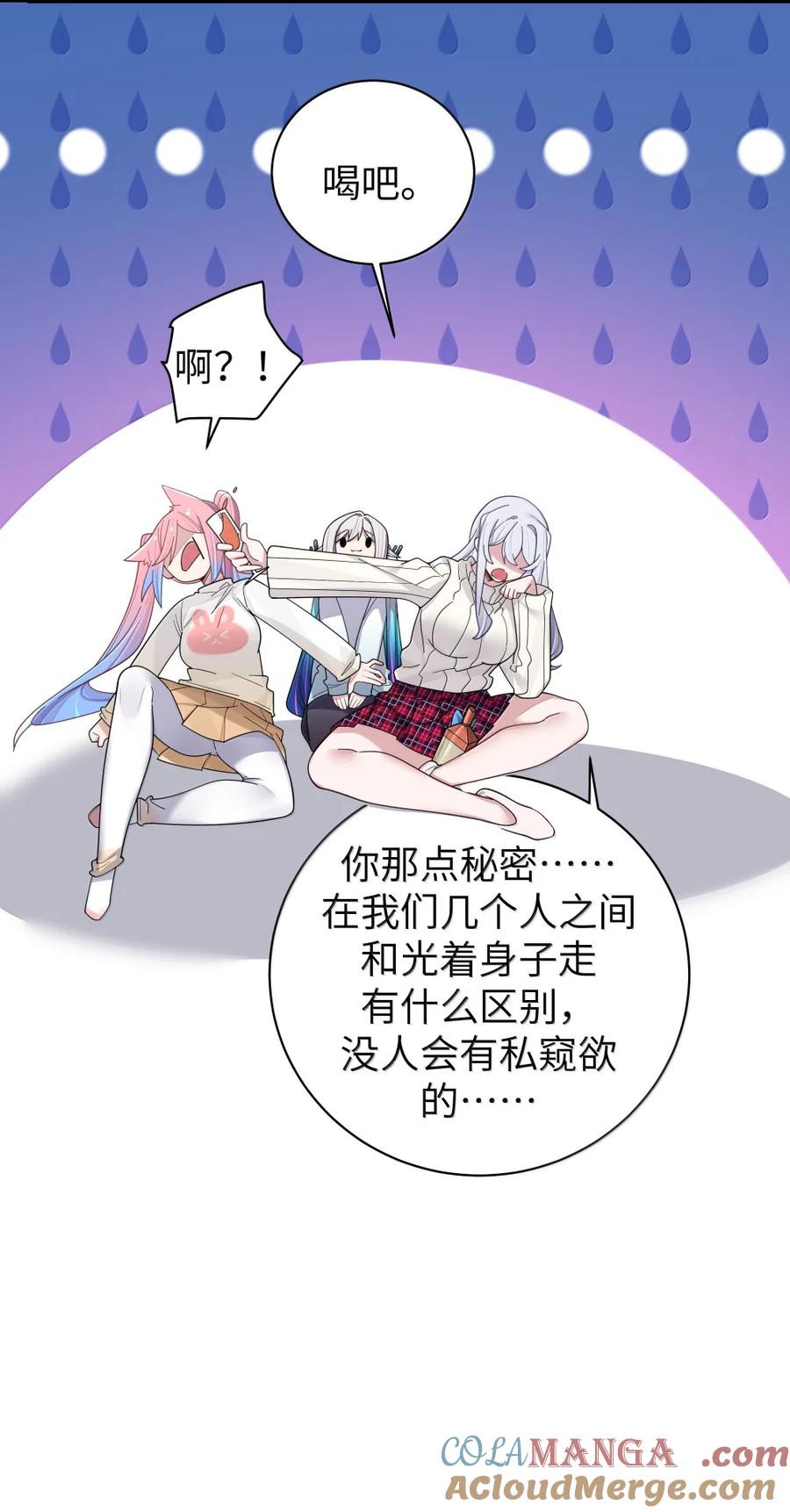 我的假女友正全力防御她们的进攻 174 醉酒告白？！ 第7页