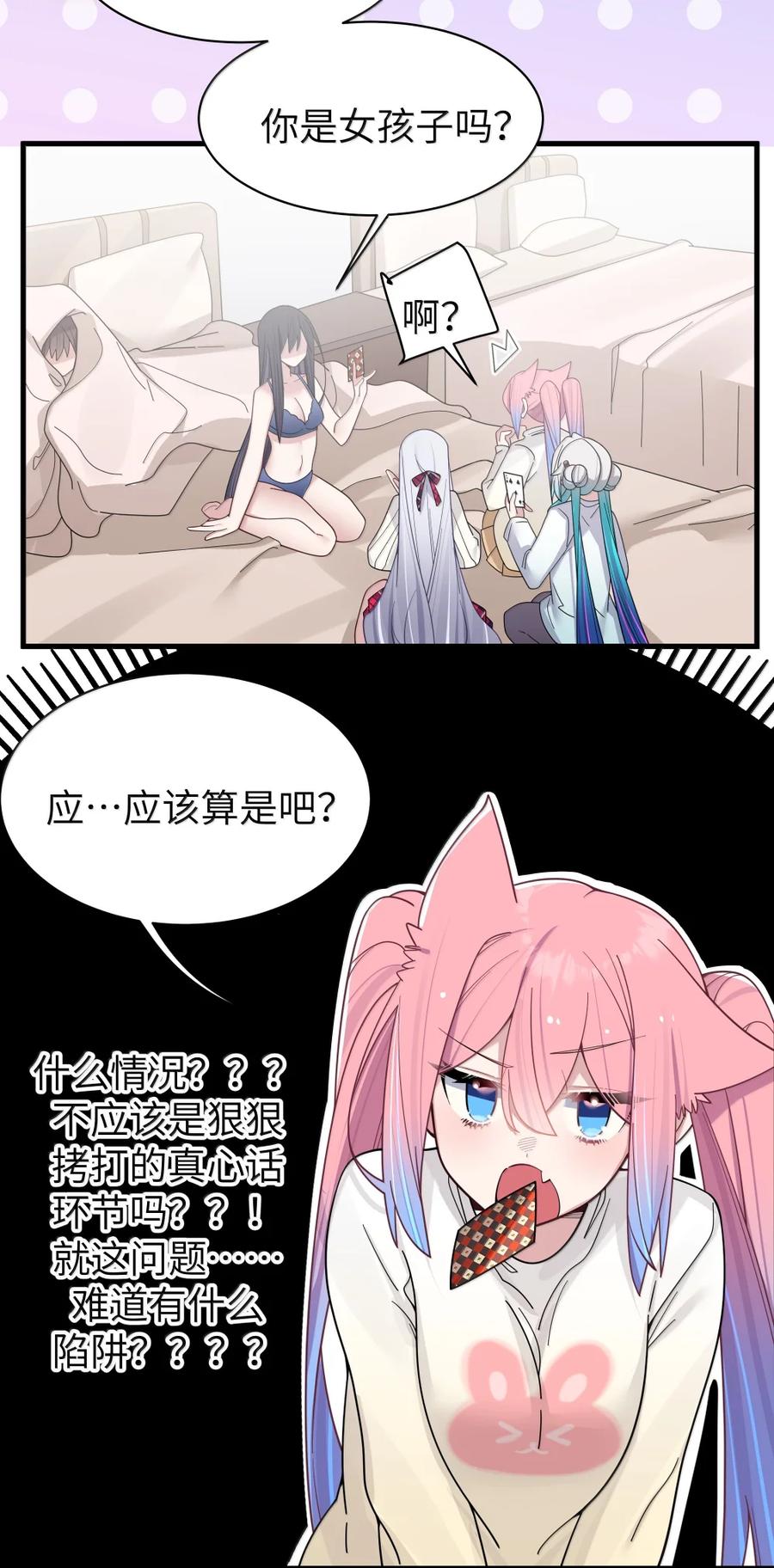 我的假女友正全力防御她们的进攻 174 醉酒告白？！ 第6页