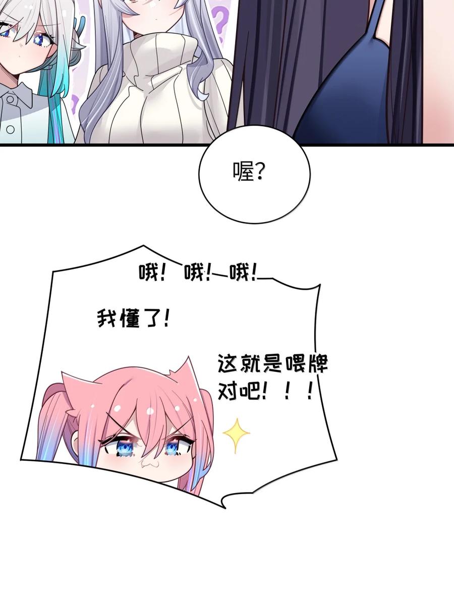 我的假女友正全力防御她们的进攻 174 醉酒告白？！ 第14页