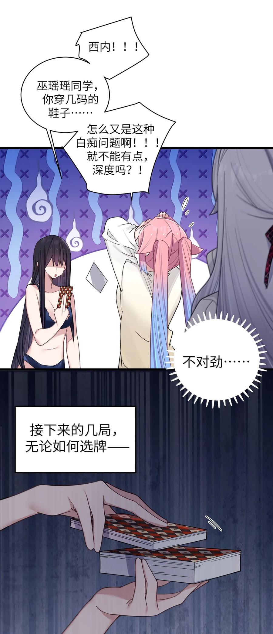 我的假女友正全力防御她们的进攻 174 醉酒告白？！ 第21页