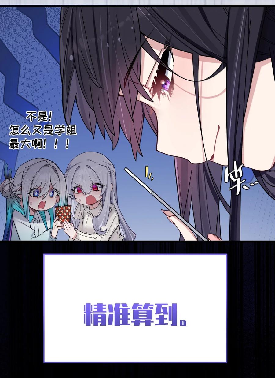我的假女友正全力防御她们的进攻 174 醉酒告白？！ 第26页