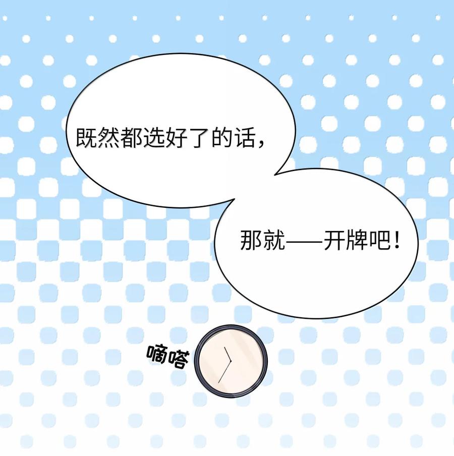 我的假女友正全力防御她们的进攻 174 醉酒告白？！ 第3页