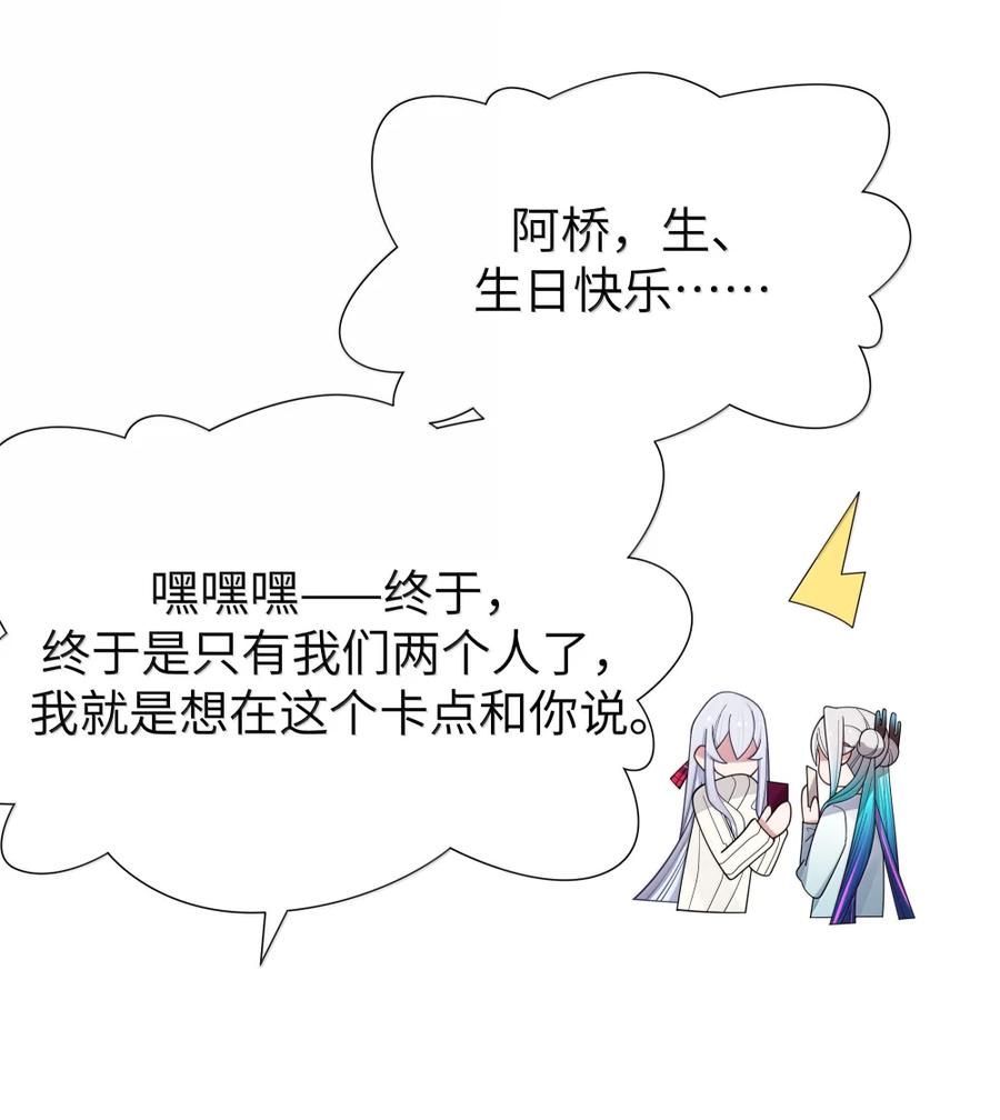 我的假女友正全力防御她们的进攻 174 醉酒告白？！ 第44页