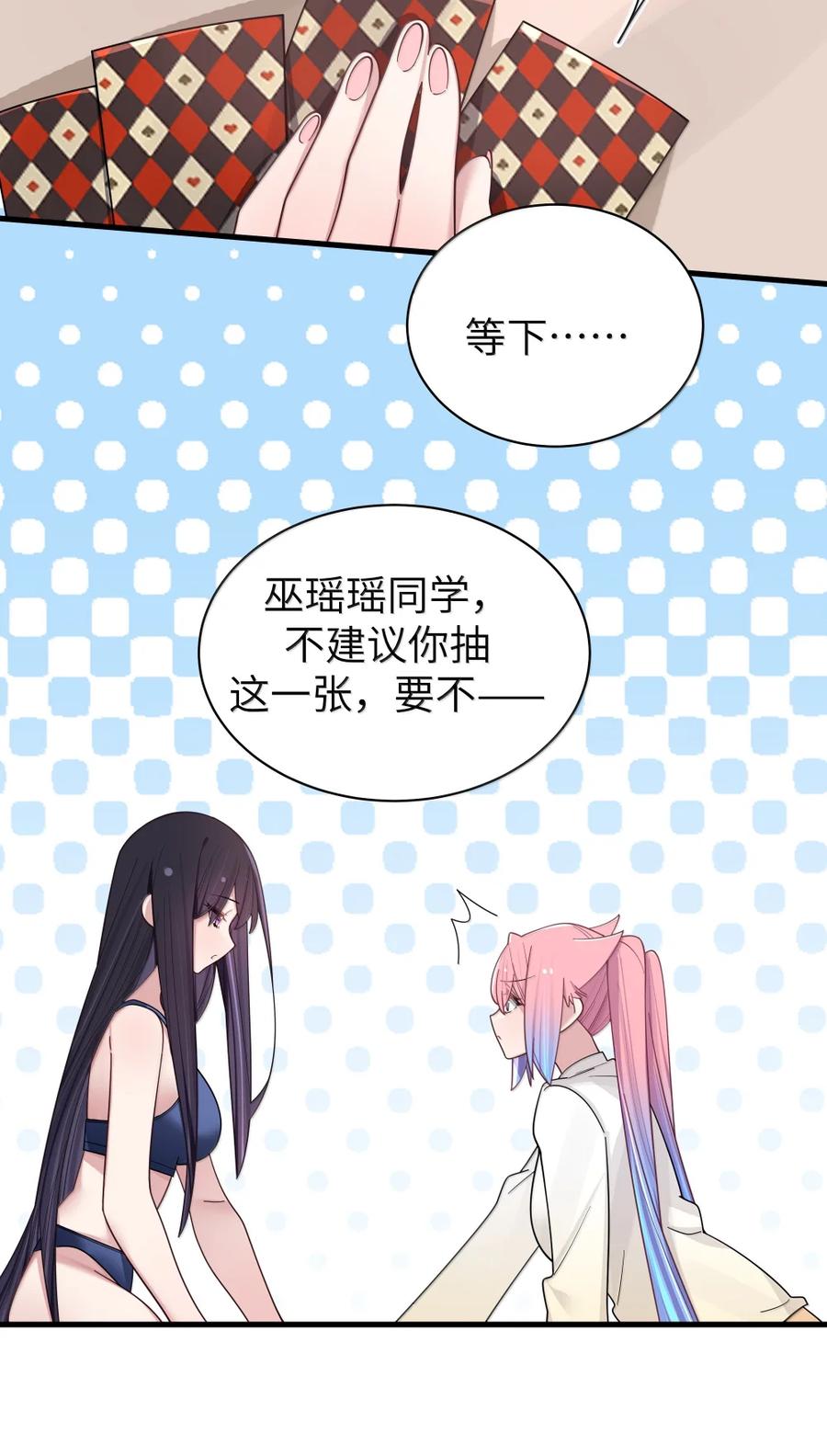 我的假女友正全力防御她们的进攻 174 醉酒告白？！ 第12页