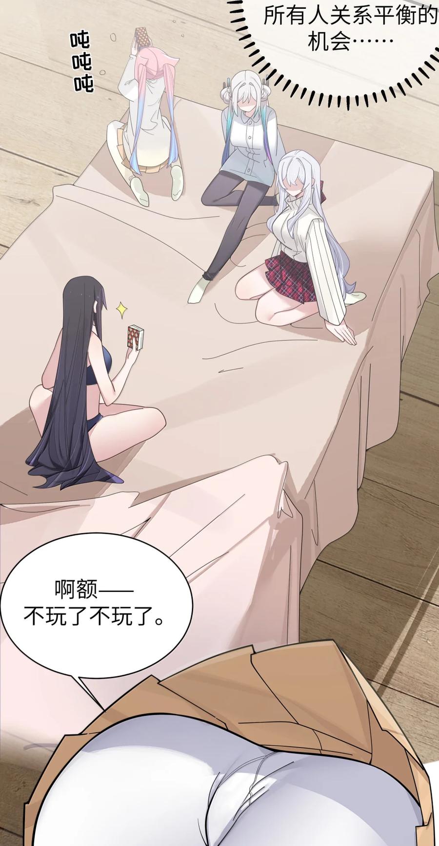 我的假女友正全力防御她们的进攻 174 醉酒告白？！ 第29页