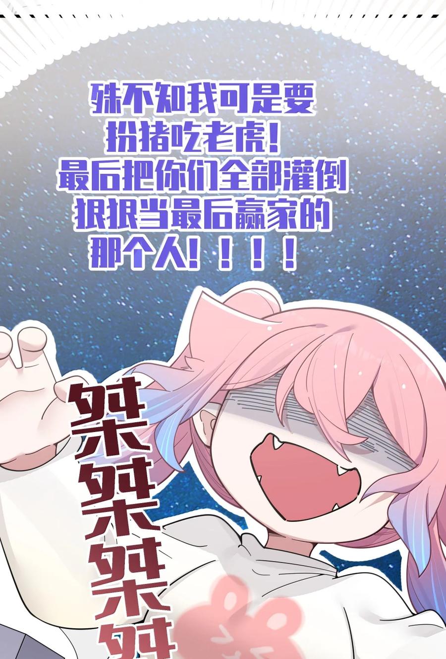 我的假女友正全力防御她们的进攻 174 醉酒告白？！ 第17页