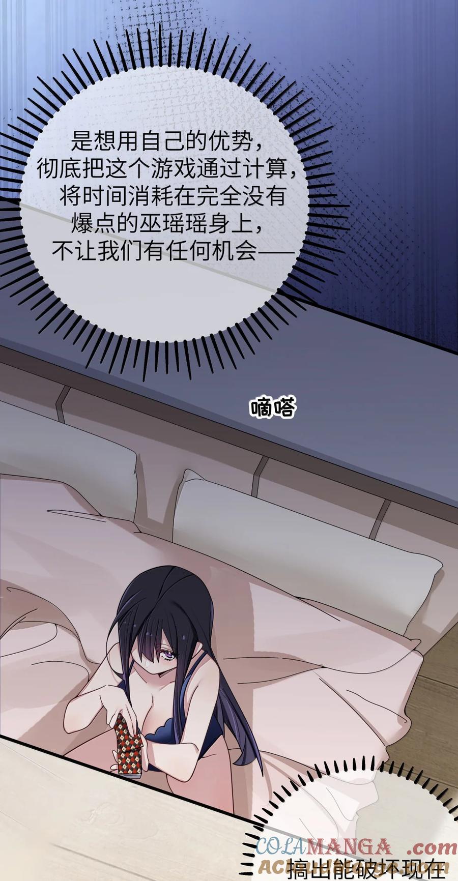 我的假女友正全力防御她们的进攻 174 醉酒告白？！ 第28页
