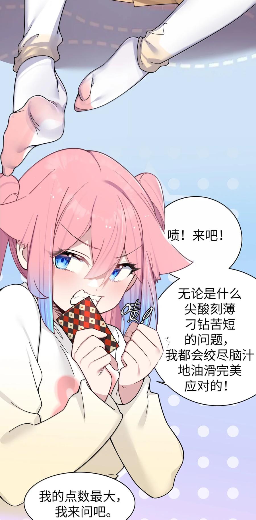 我的假女友正全力防御她们的进攻 174 醉酒告白？！ 第5页