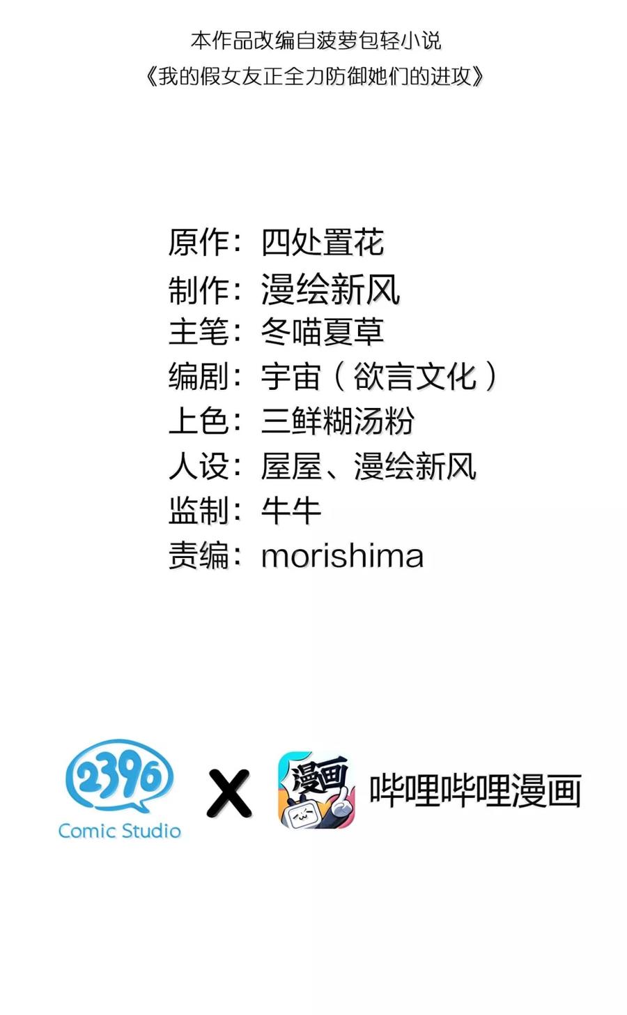 我的假女友正全力防御她们的进攻 174 醉酒告白？！ 第2页