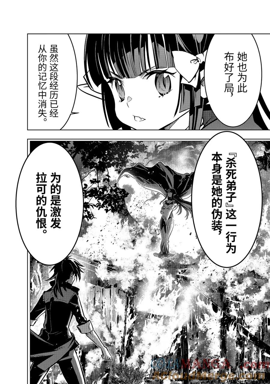 《『你们先走我断后』，于是10年后我成为了传说》49-4 阿尔劳涅的遗产 第6页