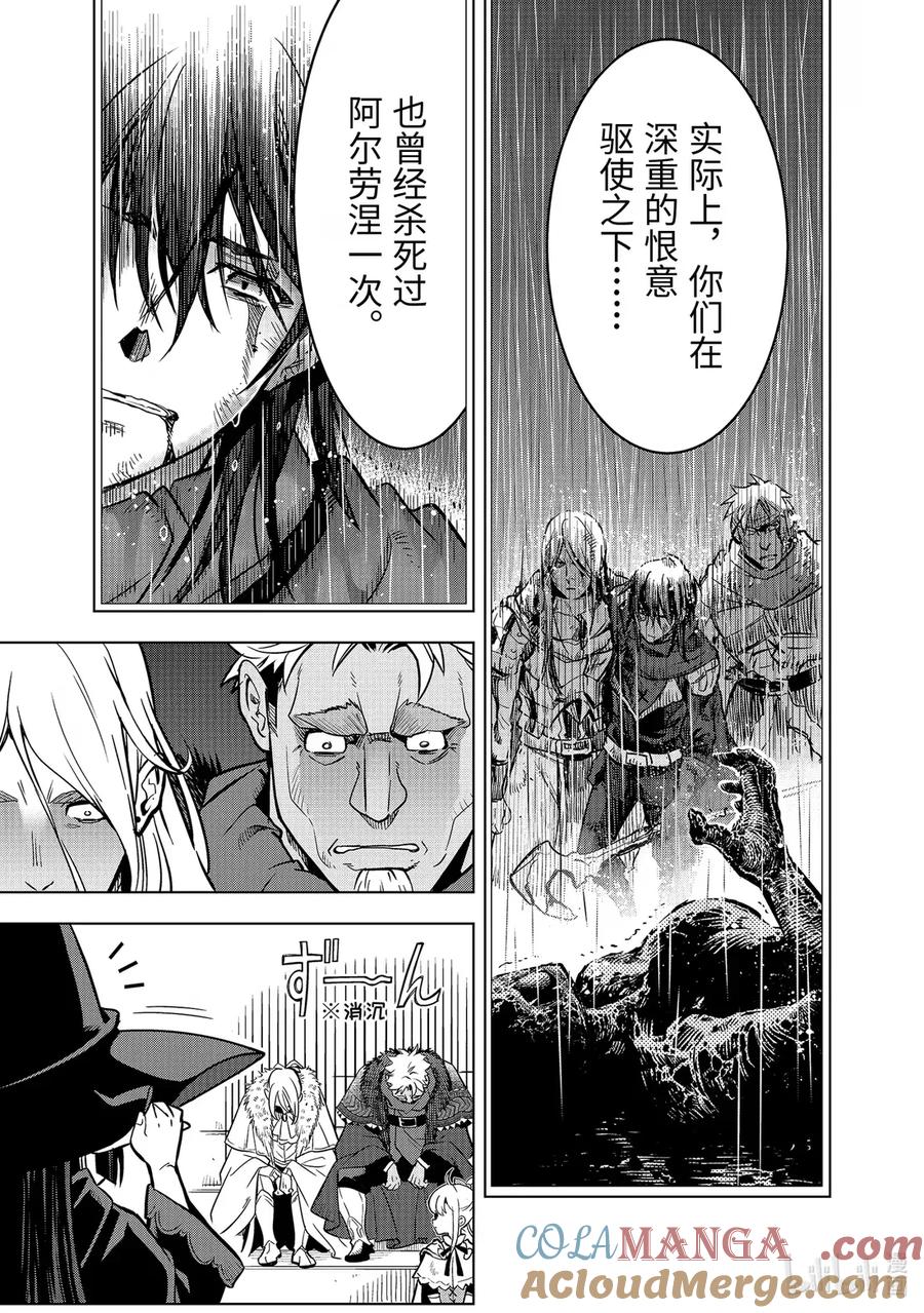《『你们先走我断后』，于是10年后我成为了传说》49-4 阿尔劳涅的遗产 第7页