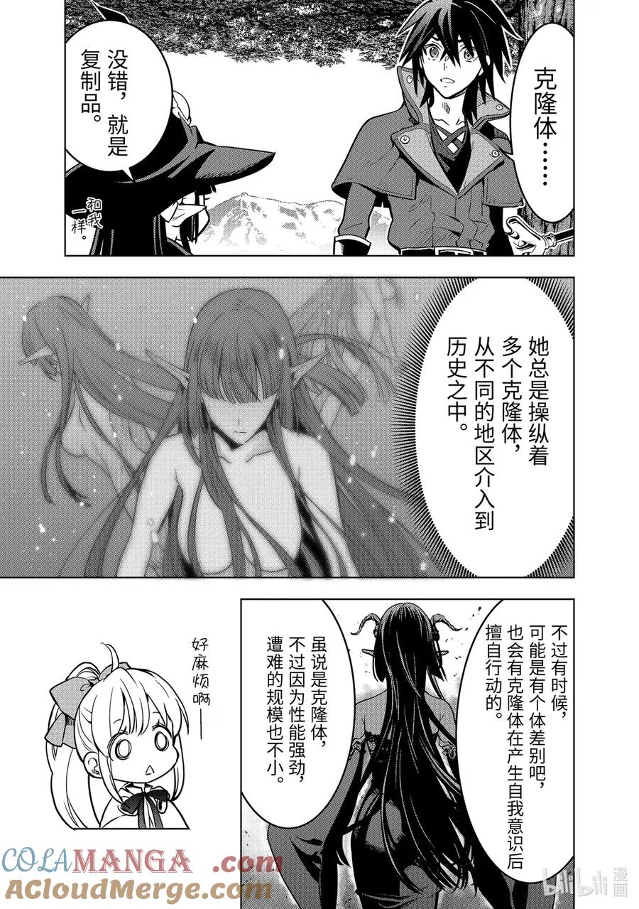 《『你们先走我断后』，于是10年后我成为了传说》49-4 阿尔劳涅的遗产 第9页