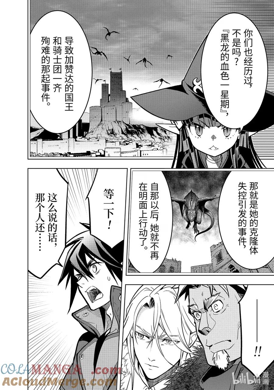 《『你们先走我断后』，于是10年后我成为了传说》49-4 阿尔劳涅的遗产 第10页