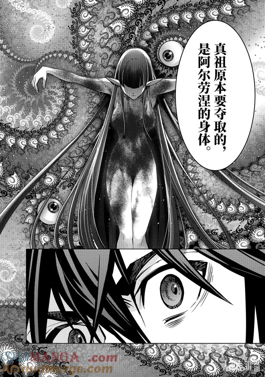 《『你们先走我断后』，于是10年后我成为了传说》49-4 阿尔劳涅的遗产 第2页