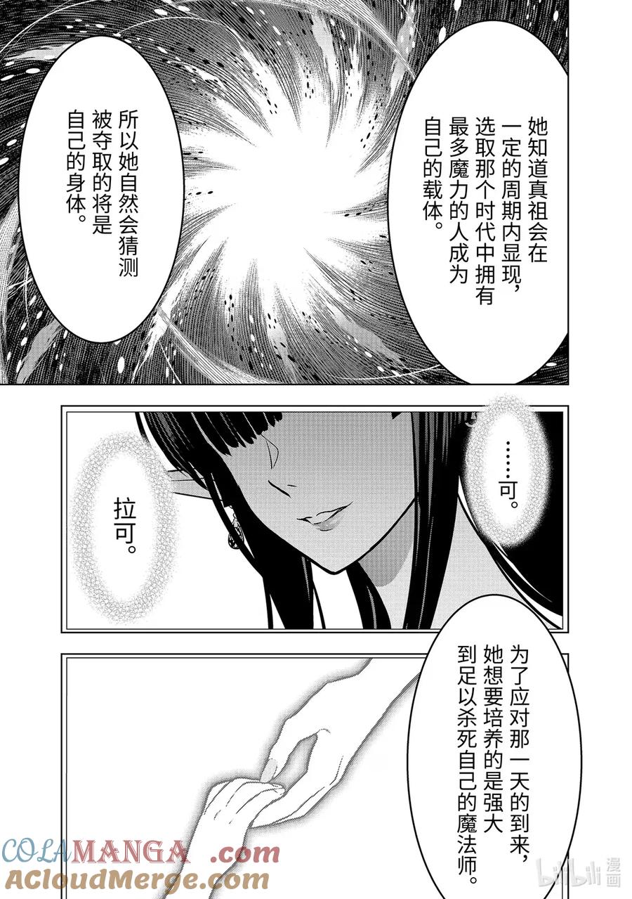《『你们先走我断后』，于是10年后我成为了传说》49-4 阿尔劳涅的遗产 第3页