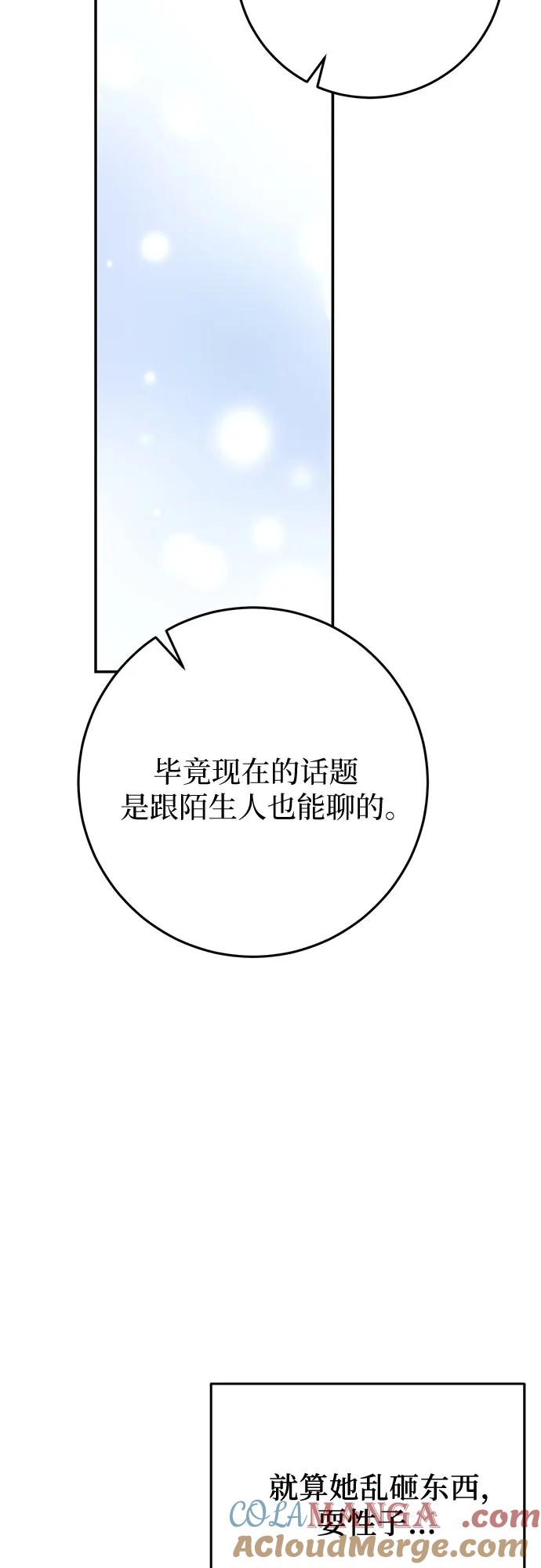 《幸存王女的微笑背后》第26话 第37页