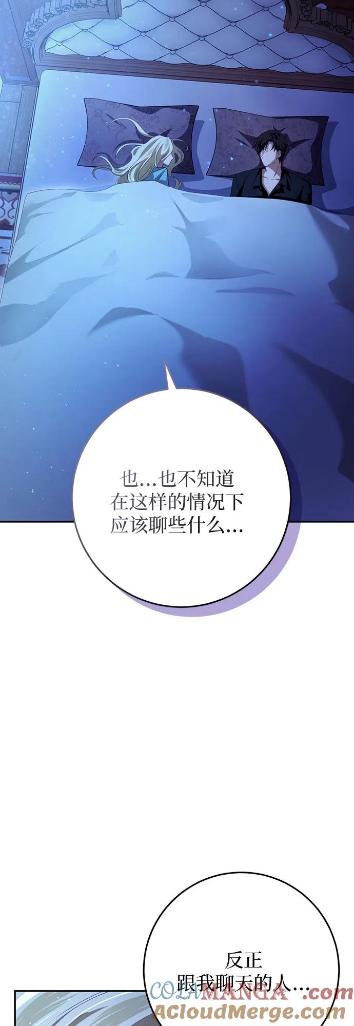 《幸存王女的微笑背后》第26话 第43页