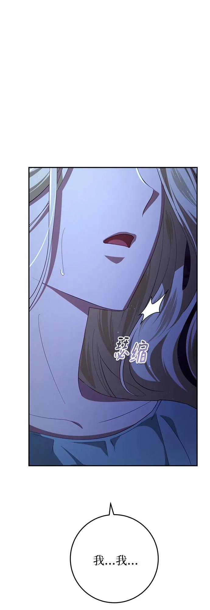 《幸存王女的微笑背后》第26话 第41页