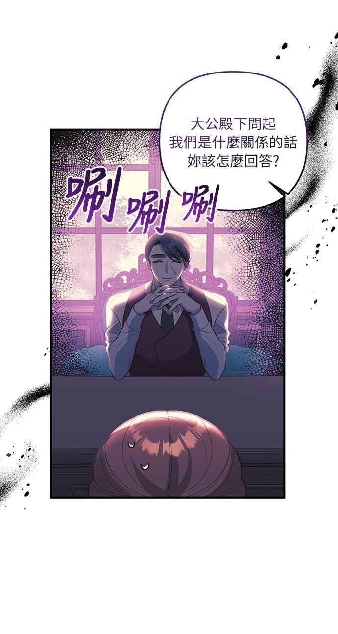 偏执男主的契约未婚妻 第28话 第17页