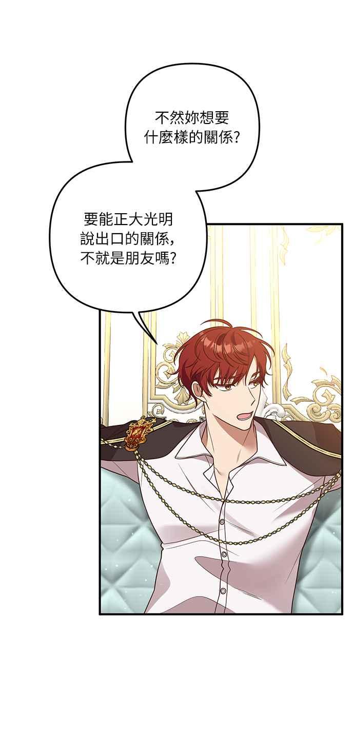 偏执男主的契约未婚妻 第28话 第15页