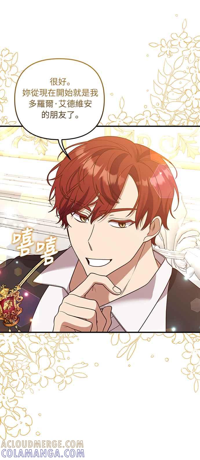 偏执男主的契约未婚妻 第28话 第13页