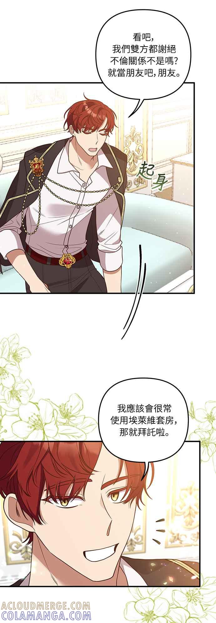 偏执男主的契约未婚妻 第28话 第19页