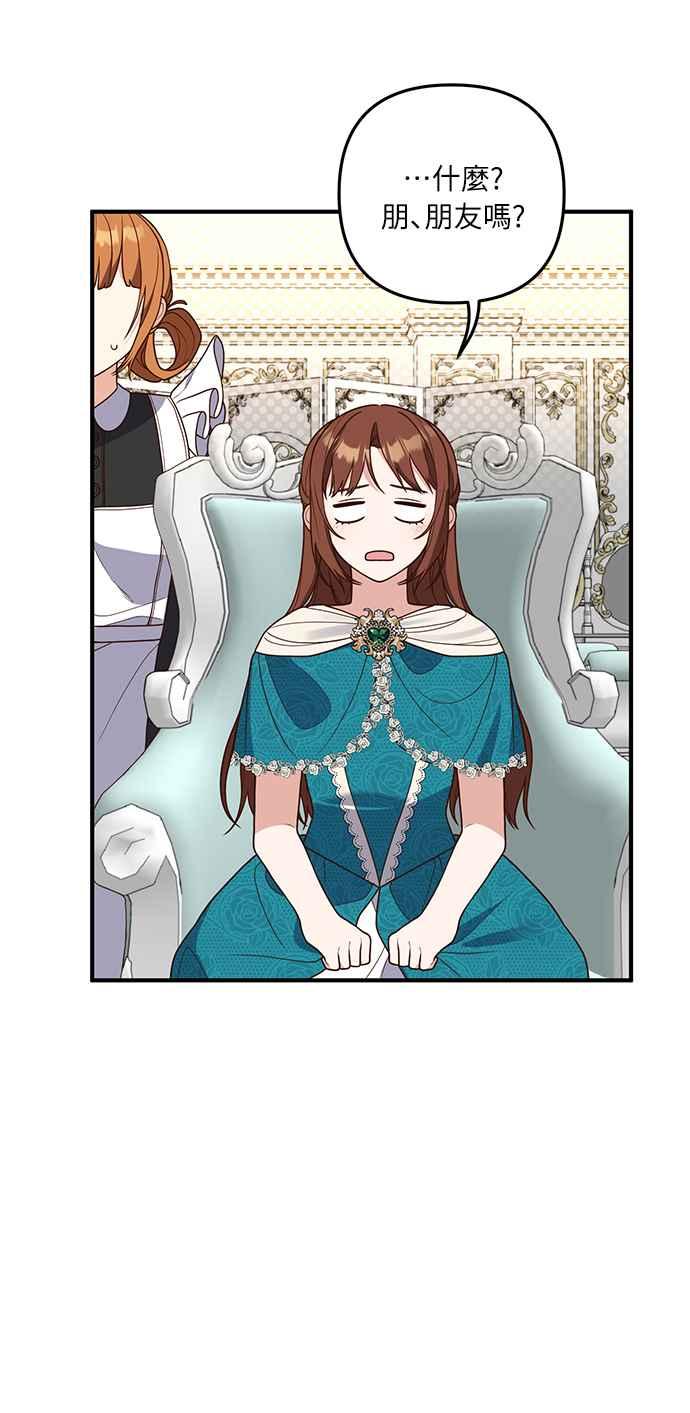 偏执男主的契约未婚妻 第28话 第14页