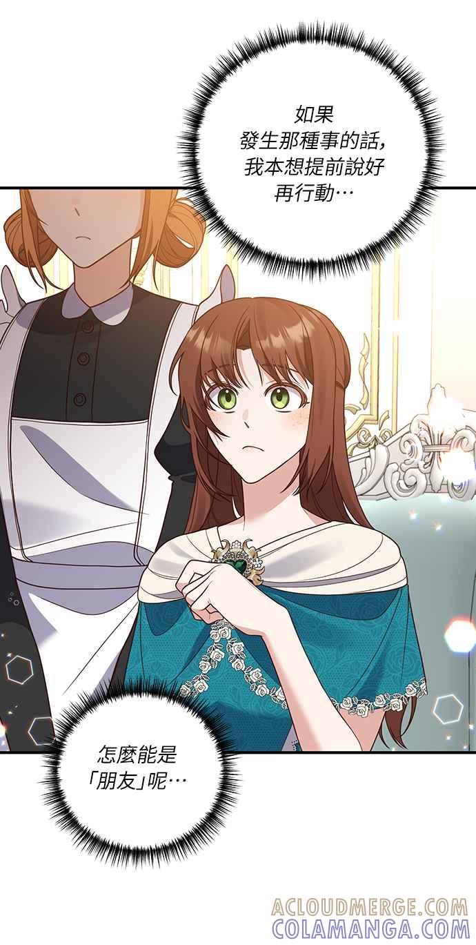 偏执男主的契约未婚妻 第28话 第16页