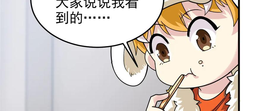 从精神病院走出的强者 303 叮咚叮咚，给我道歉！ 第36页