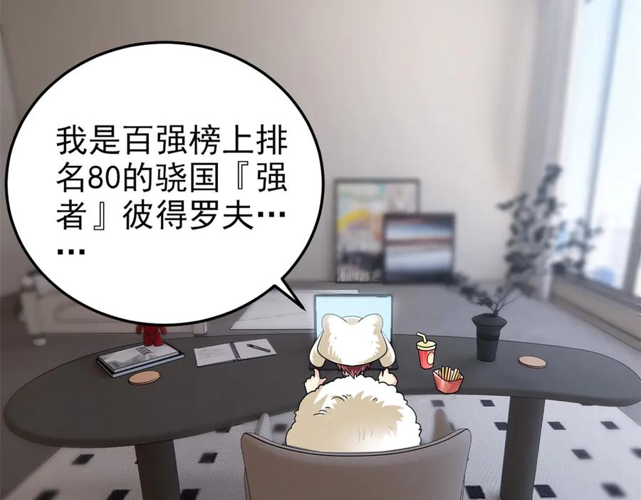 从精神病院走出的强者 303 叮咚叮咚，给我道歉！ 第34页