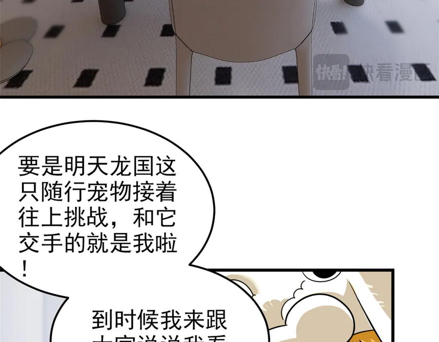 从精神病院走出的强者 303 叮咚叮咚，给我道歉！ 第35页