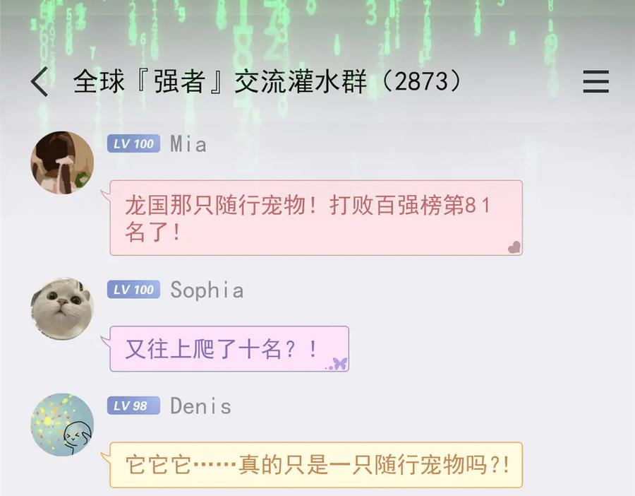 从精神病院走出的强者 303 叮咚叮咚，给我道歉！ 第20页