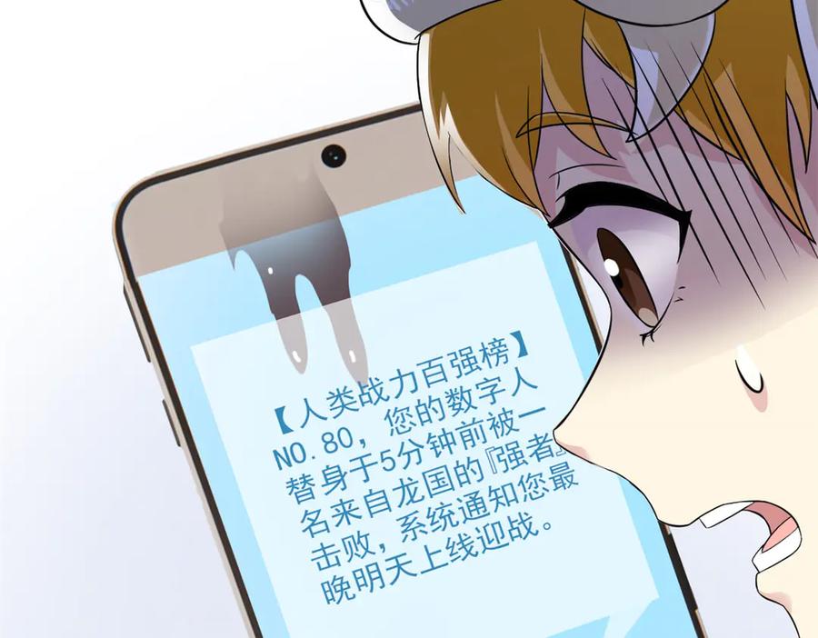 从精神病院走出的强者 303 叮咚叮咚，给我道歉！ 第44页