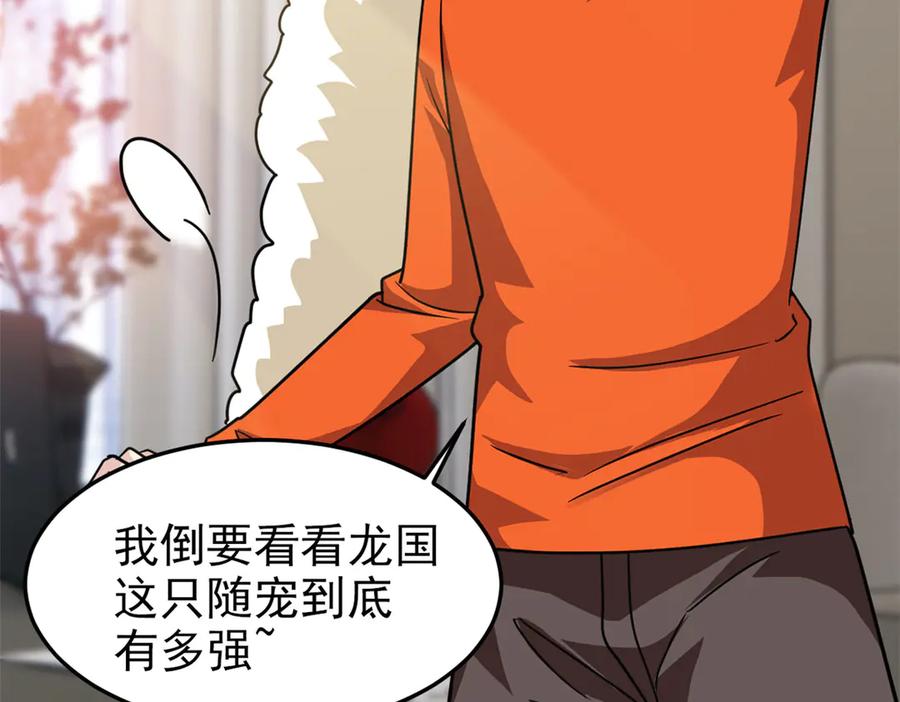 从精神病院走出的强者 303 叮咚叮咚，给我道歉！ 第59页