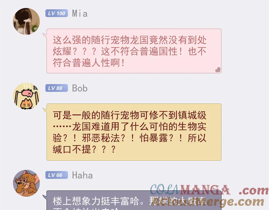 从精神病院走出的强者 303 叮咚叮咚，给我道歉！ 第25页