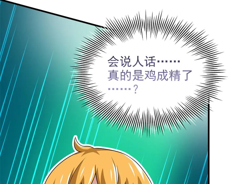 从精神病院走出的强者 303 叮咚叮咚，给我道歉！ 第88页