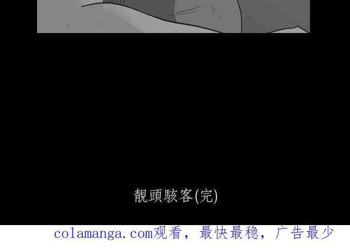 黑盒子 [346话] 靓头骇客(3) 第40页
