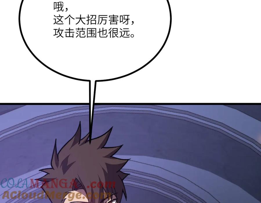 《我死后，化身武道天魔》第34话 不讲武德 第61页