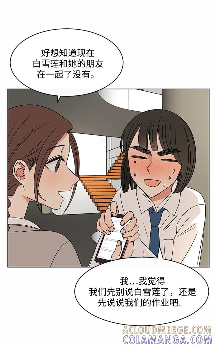 爱的旋律 第38话 第31页