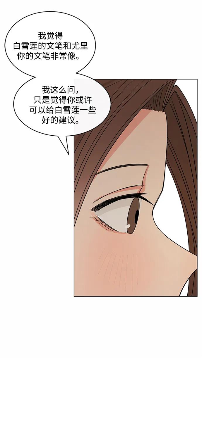 爱的旋律 第38话 第30页