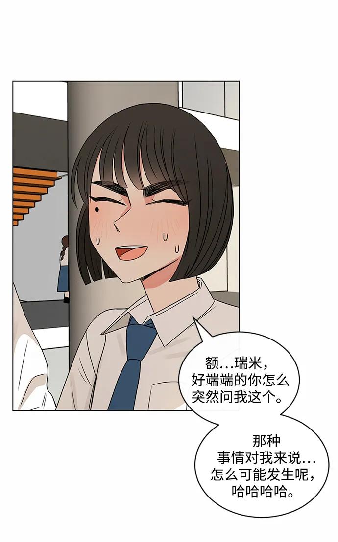 爱的旋律 第38话 第29页