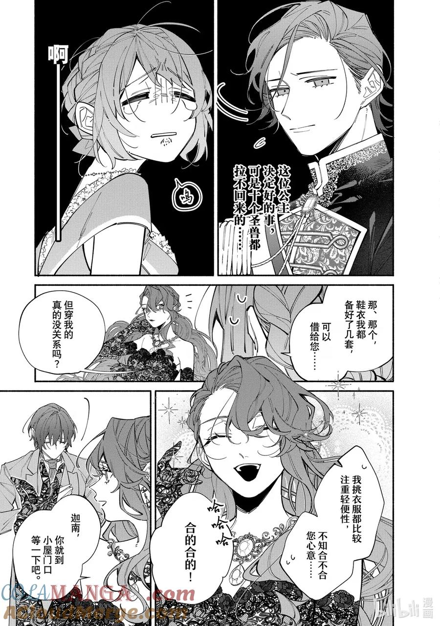 《家里蹲大小姐是懂兽语的圣兽饲养员》40-2 40-2 第11页