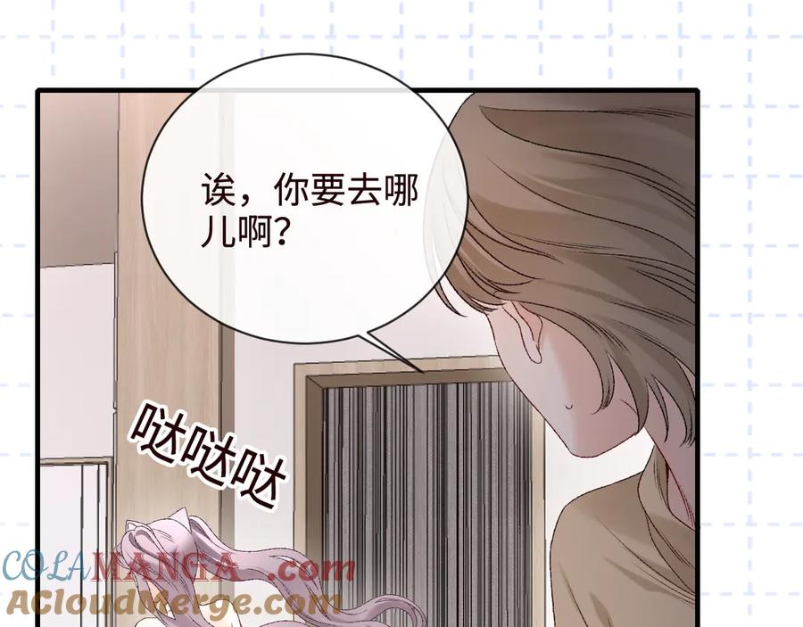完美爱豆沦陷手册 - 第5话 MV新概念造型登场！ 第70页