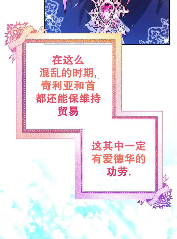 《海军上将的怪物妻子》第71话 第59页