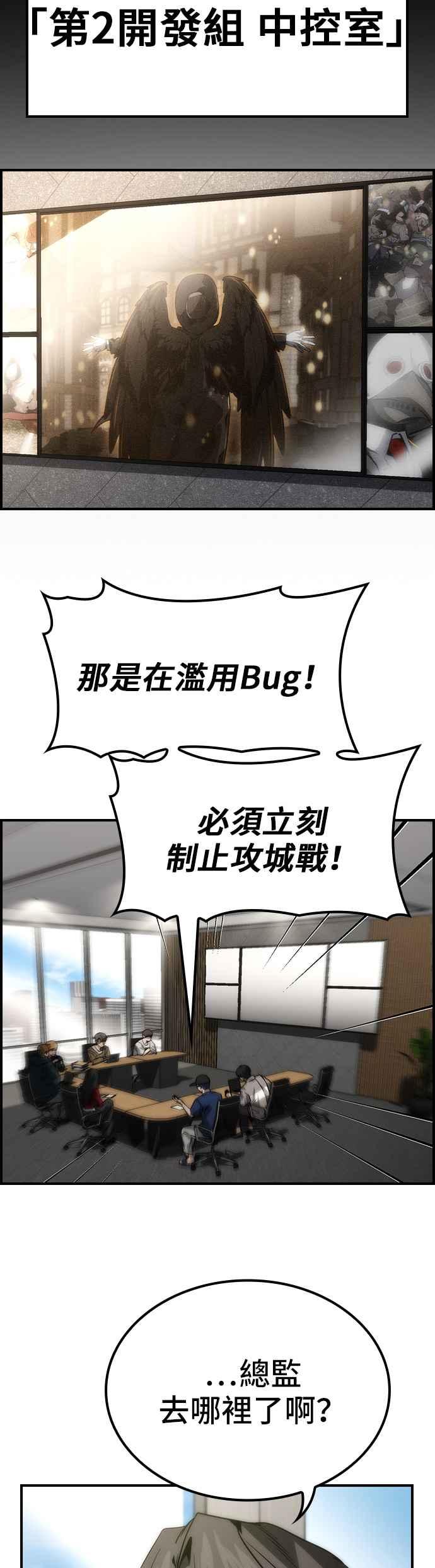 《BE结局制造者》第74话 第29页