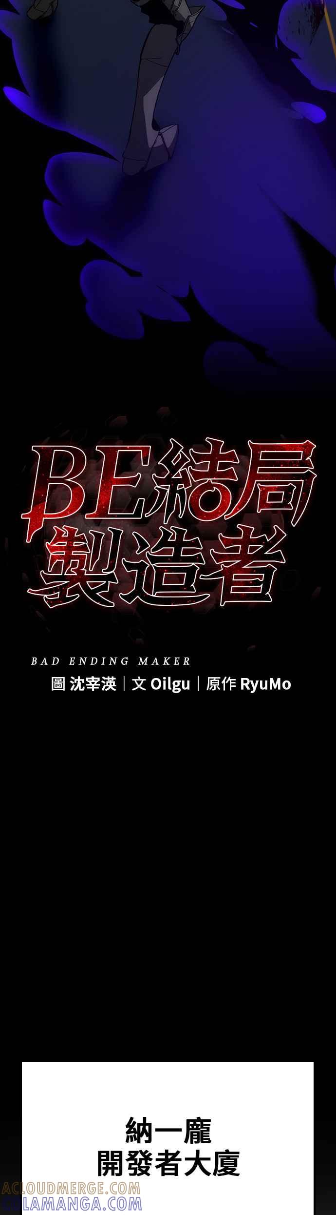 《BE结局制造者》第74话 第28页
