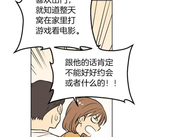 《不能恋爱的房间》第73话 看到你会超级紧张 第68页