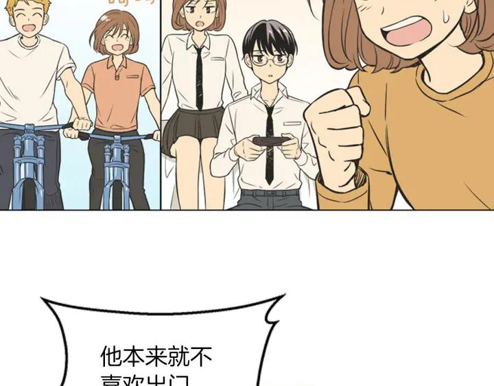《不能恋爱的房间》第73话 看到你会超级紧张 第67页